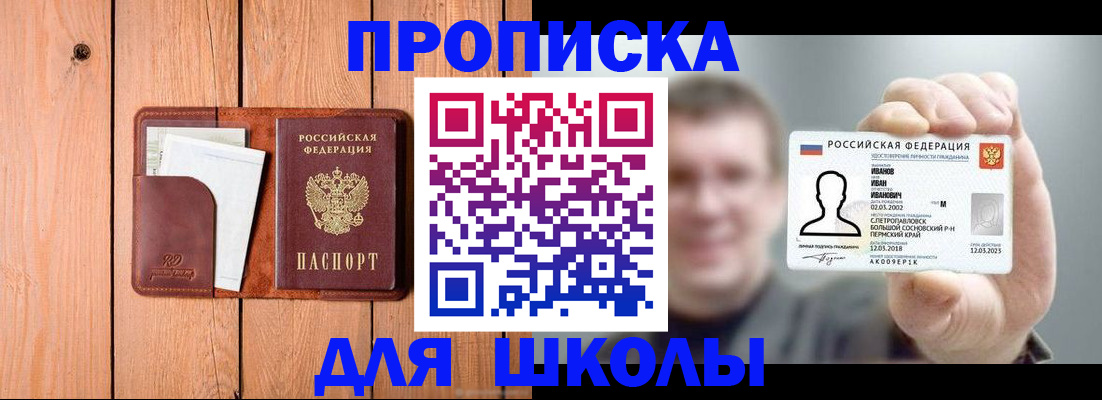 прописка для работы в Заозёрске