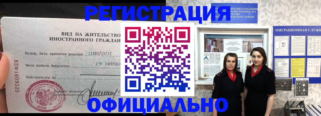 временная регистрация в квартире в Заозёрске